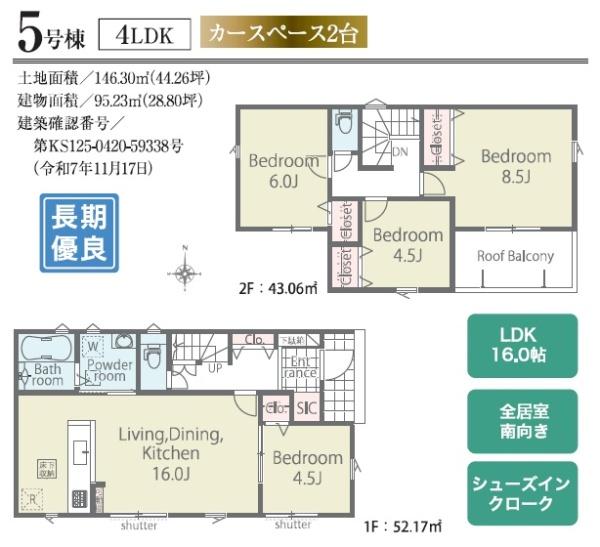 豊川市本野町1期　新築戸建（全７棟）５号棟　リナージュ