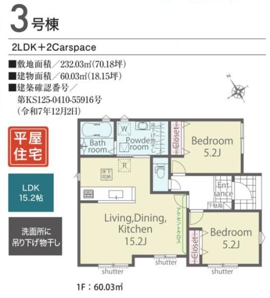 蒲郡市三谷町１丁目　新築戸建（全５棟）３号棟