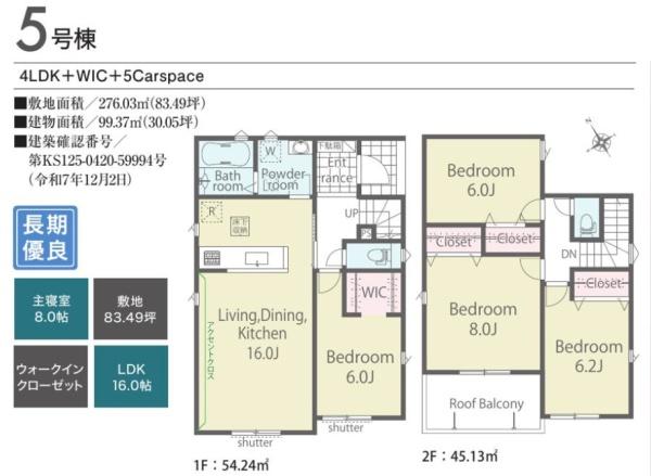 蒲郡市三谷町１丁目　新築戸建（全５棟）５号棟