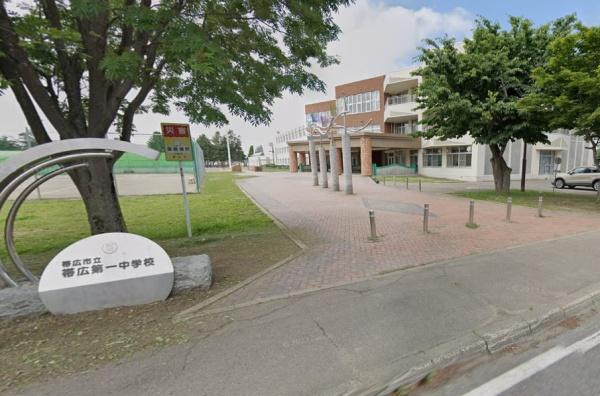 帯広市西十三条北8丁目の中古一戸建て(帯広市立帯広第一中学校)