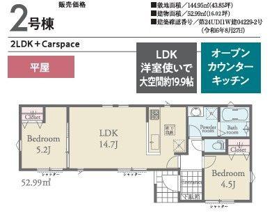 LIGNAGE茂原市高師24-1期　2号棟