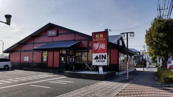 大網白里市みやこ野2丁目の中古一戸建て(夢庵大網白里店)