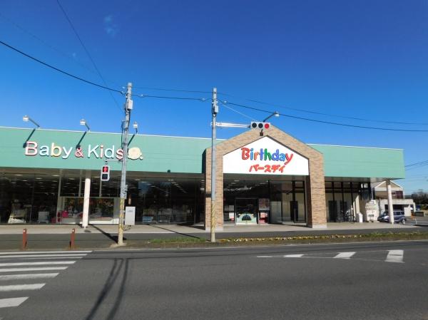 大網白里市みやこ野2丁目の中古一戸建て(ベビー・子供用品バースデイ大網店)