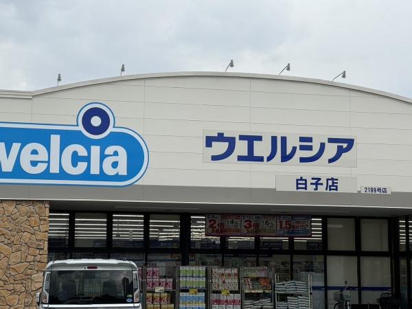 長生郡白子町牛込の中古一戸建て(ウェルシア白子店)