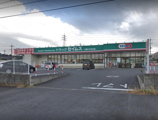 大網白里市みずほ台１丁目の中古一戸建て(ドラッグセイムス大網みずほ台店)