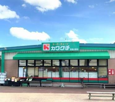 東金市季美の森東１丁目の中古一戸建て(スーパーチェーンカワグチ季美の森店)