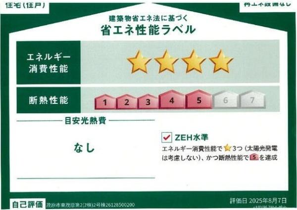 新築戸建・茂原市東茂原・１号棟