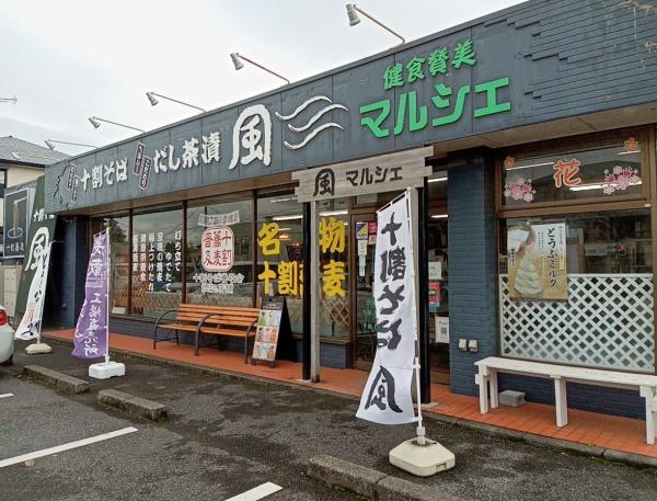 フェリディアガーデン茂原市町保1号棟(健食賛美マルシェ)