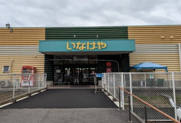 夷隅郡大多喜町横山の中古一戸建て(いなげや大多喜店)