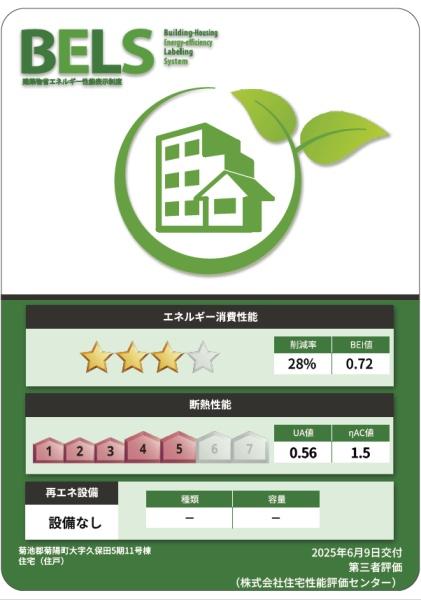 菊池郡菊陽町大字久保田5期11号棟