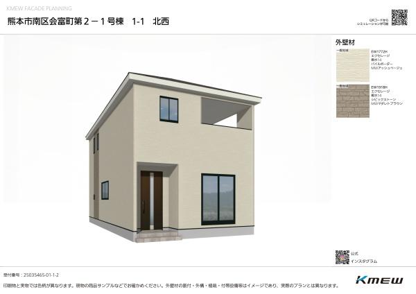 熊本市南区会富町第2-1号棟