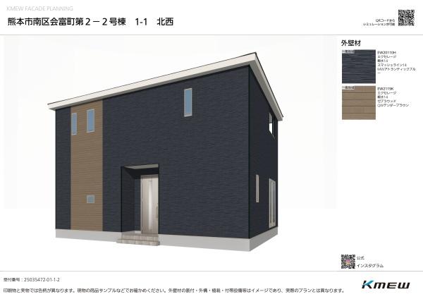 熊本市南区会富町第2-2号棟