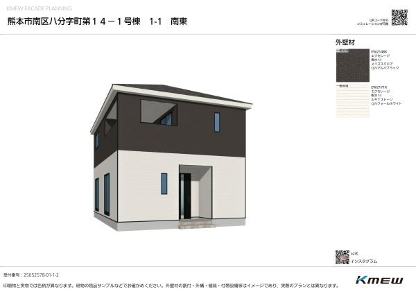 熊本市南区八分字町第14-1号棟