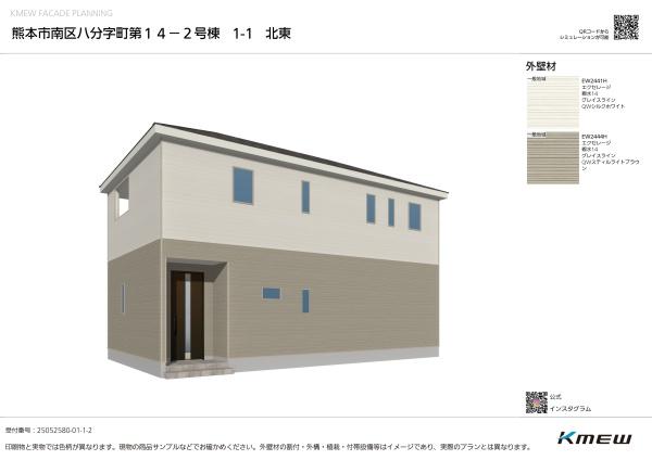 熊本市南区八分字町第14-2号棟