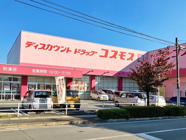 熊本市東区沼山津１丁目の中古一戸建て(ドラッグストアコスモス秋津店)
