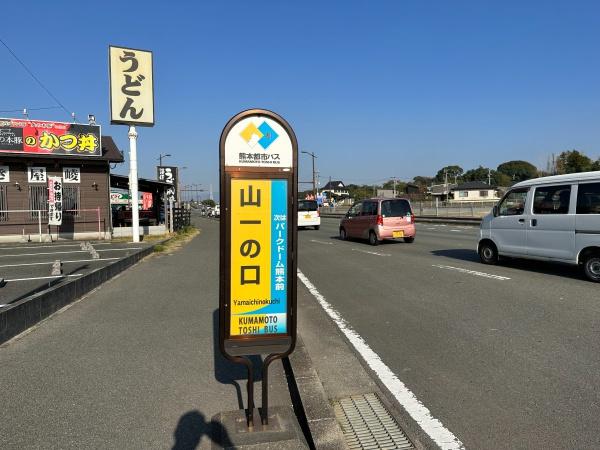熊本市東区小山６丁目の土地(産交バス「山一の口」停)