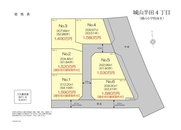 オリーブタウン城山小学校南Ⅱ　３号地
