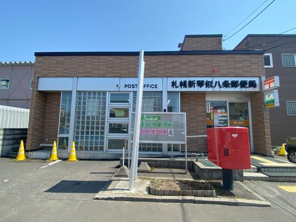 札幌市北区新琴似九条8丁目の土地(札幌新琴似八条郵便局)