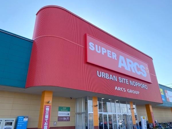 江別市野幌若葉町の中古一戸建て(スーパーアークス野幌店)
