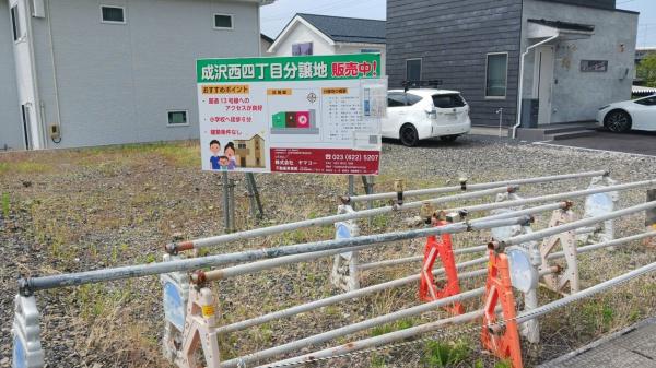 山形市成沢西４丁目売地　C区画