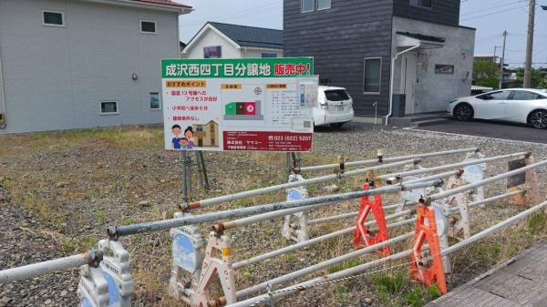 山形市成沢西４丁目の土地
