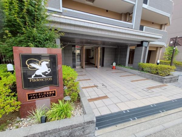 パデシオン伏見藤森グランドプレミアム