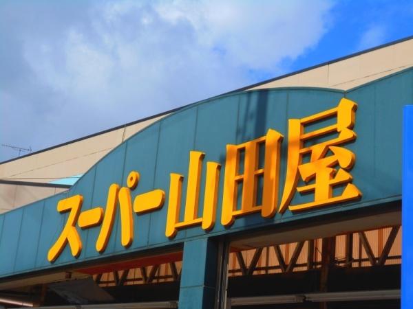 城陽市枇杷庄島ノ宮の中古一戸建て(スーパー山田屋富野荘店)