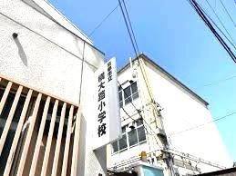 京都市伏見区横大路東裏町の土地(京都市立横大路小学校)