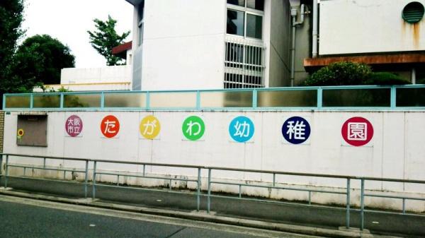 大阪市淀川区田川北1丁目の中古一戸建て(大阪市立田川幼稚園)