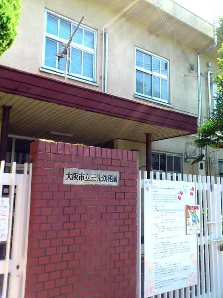 大阪市港区三先1丁目の中古一戸建て(大阪市立三先幼稚園)