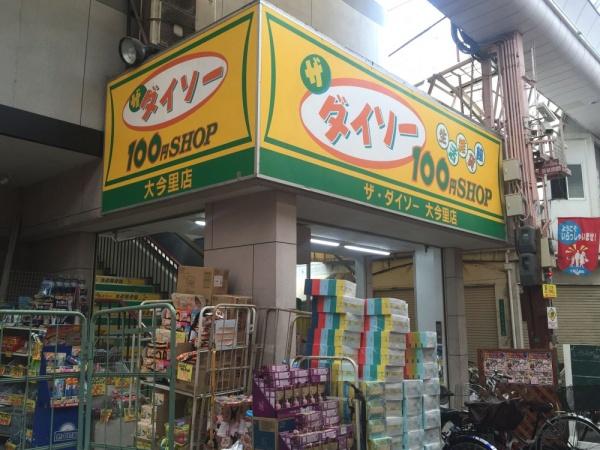 クローバーハイツ今里(ダイソー大今里店)