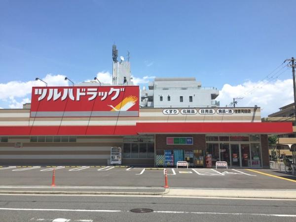 住吉ニューライフ(ツルハドラッグ住吉苅田店)