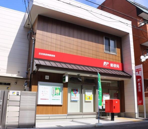 住吉ニューライフ(住吉長居東郵便局)