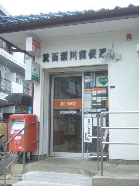 箕面市瀬川1丁目の中古一戸建て(箕面瀬川郵便局)