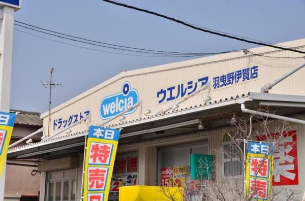 羽曳野市はびきの４丁目の中古一戸建て(ウエルシア羽曳野伊賀店)