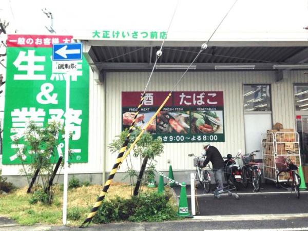 千島第2コーポ5号棟(業務スーパー大正けいさつ前店)