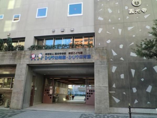 ネオハイツ新大阪(認定こども園ひじり幼稚園・ひじり保育園)