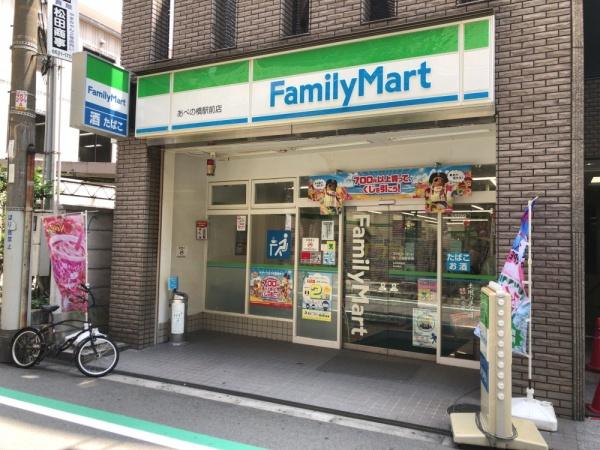 シティタワーグラン天王寺(ファミリーマートあべの橋駅前店)
