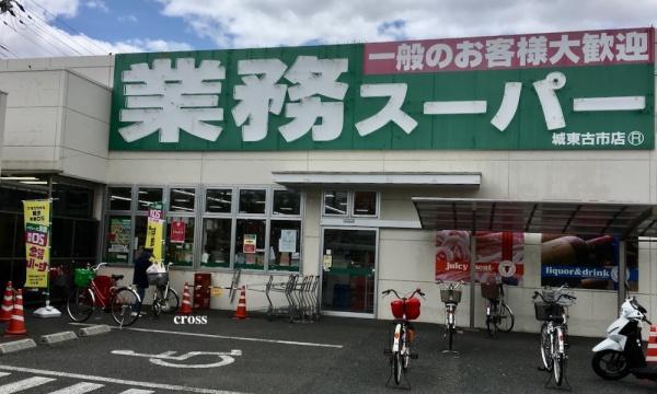 関目グリーンハイツA棟(業務スーパー城東古市店)