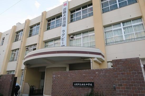 コート新深江(大阪市立相生中学校)