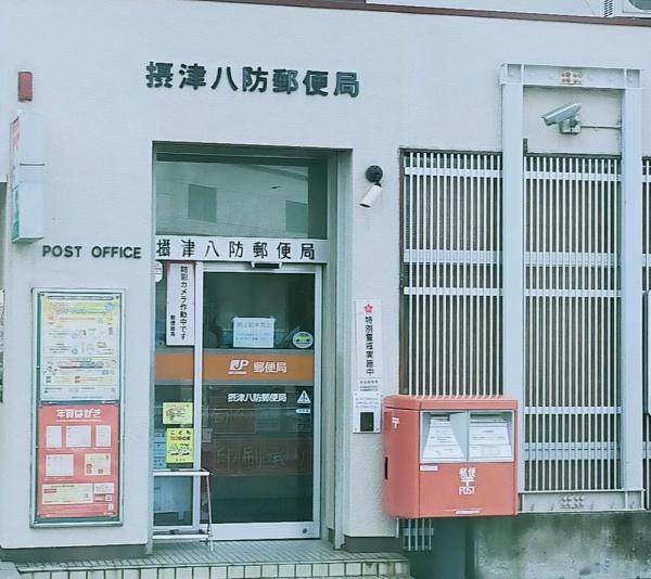 摂津市鳥飼和道1丁目の中古一戸建て(摂津八防郵便局)