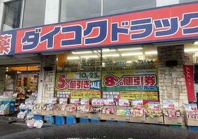 天王寺東ハイツ(ダイコクドラッグ寺田町駅前店)