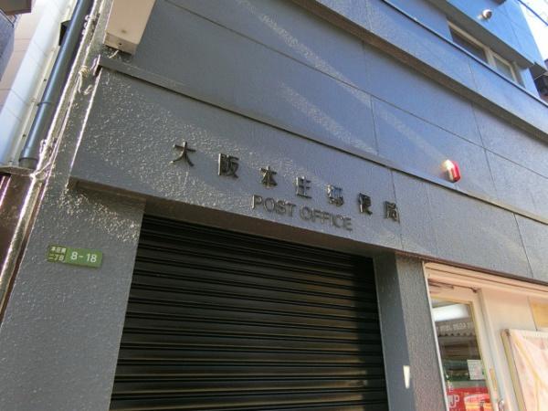 リバーサイドほんじょう(大阪本庄郵便局)