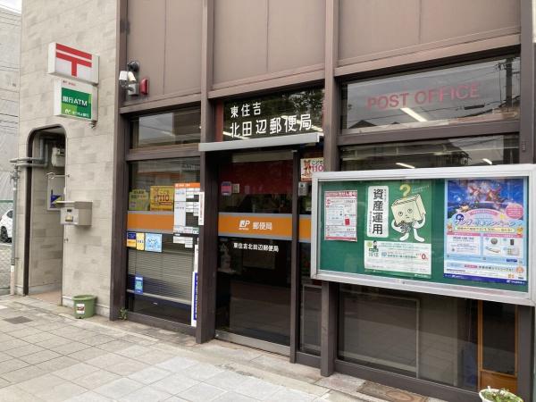 朝日プラザ北田辺(東住吉北田辺郵便局)