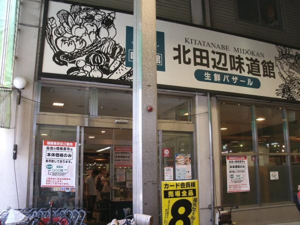 朝日プラザ北田辺(北田辺味道館)