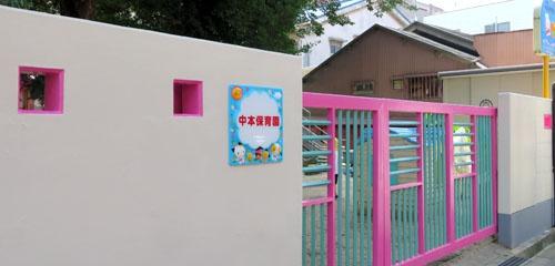 ファミール緑橋(中本保育園)