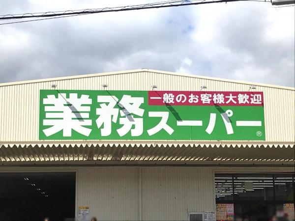 ネオコーポ鶴見緑地(業務スーパー鶴見緑地店)