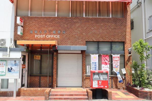関目グリーンハイツC棟(城東古市三郵便局)