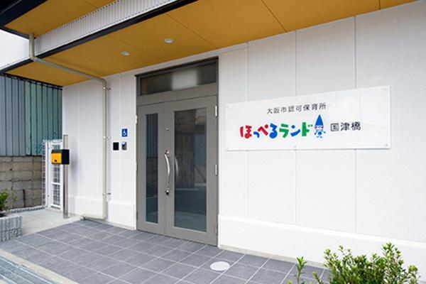 西九条アーバンコンフォート(ほっぺるランド国津橋)