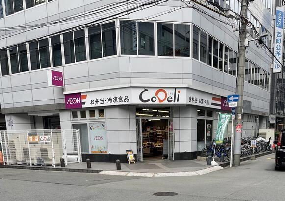 ユニ船場(CoDeli瓦町3丁目店)